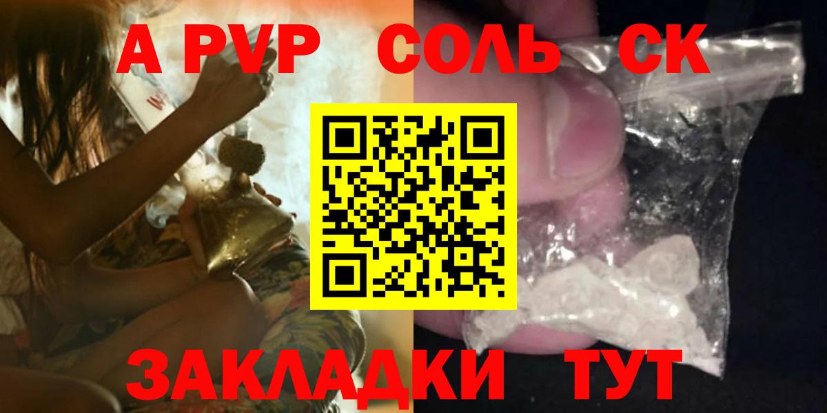 купить наркотики сайты  Alpha-PVP  Сердобск  APVP Соль  Вход с VPN  А ПВП СК КРИС  Alpha-PVP мука 