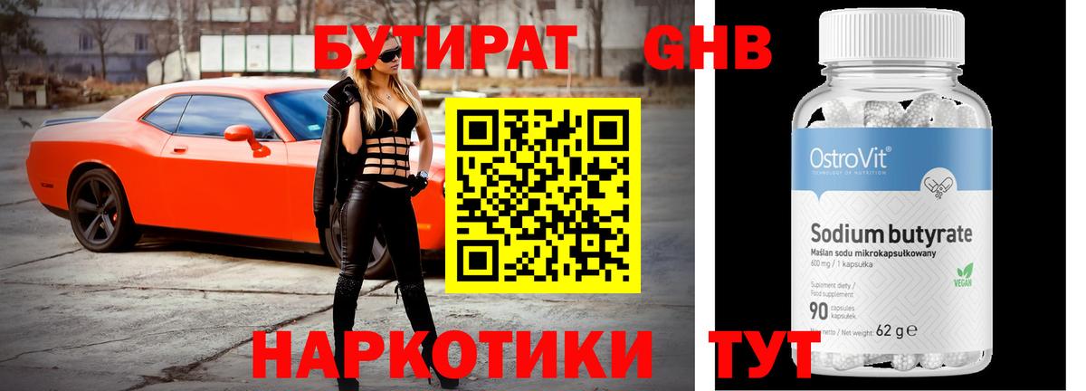 Сердобск  БУТИРАТ BDO  Вход с VPN 