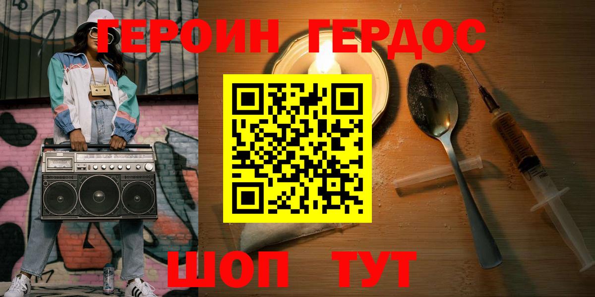 Героин хмурый  Вход с VPN  Сердобск 
