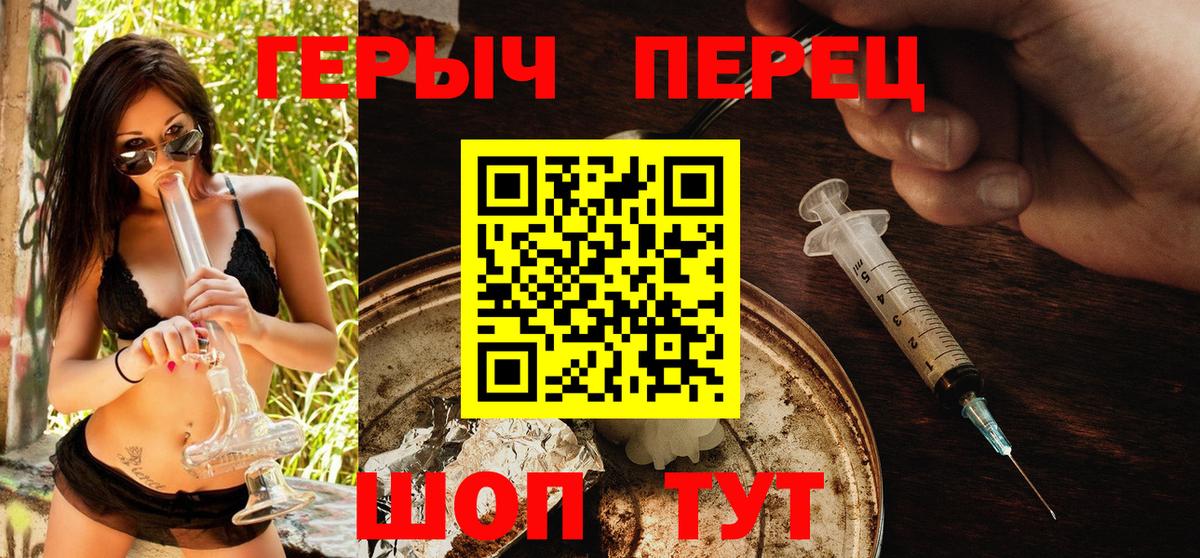 ГЕРОИН герыч Сердобск