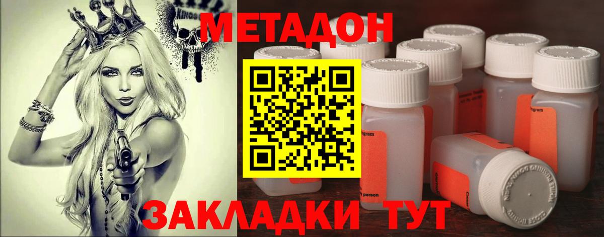 Метадон methadone Сердобск